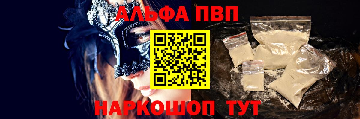 A-PVP кристаллы Новошахтинск