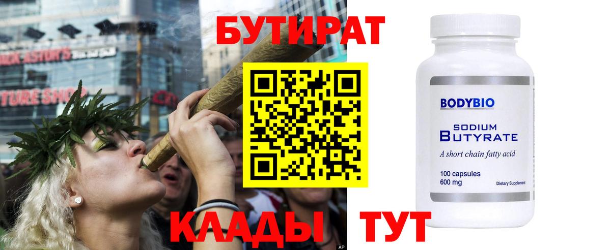 Бутират GHB Новошахтинск