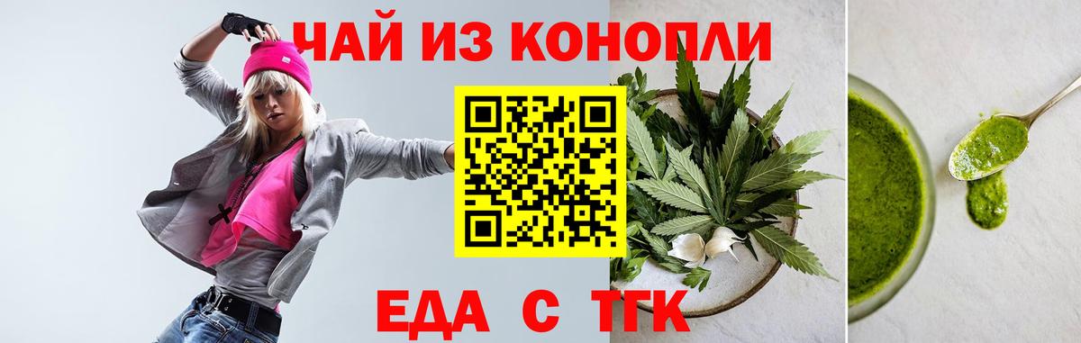 Печенье с ТГК марихуана  Вход с VPN  Новошахтинск 