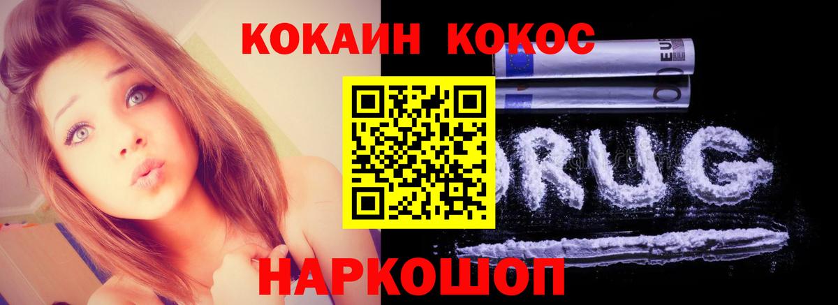COCAIN Перу  Вход с VPN  продажа наркотиков  COCAIN 99%  Новошахтинск 