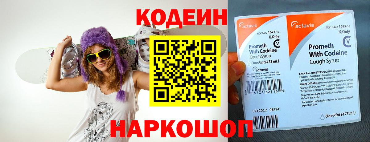Новошахтинск  Кодеин напиток Lean (лин)  Вход с VPN 