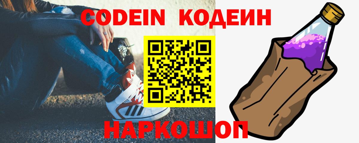 Кодеиновый сироп Lean Purple Drank Новошахтинск