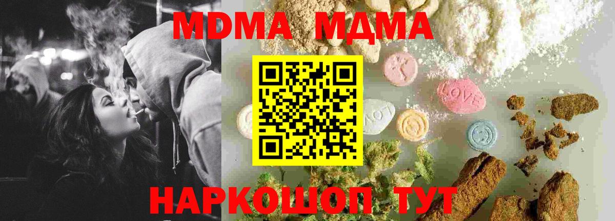 МДМА crystal  Вход с VPN  Новошахтинск  MDMA молли 