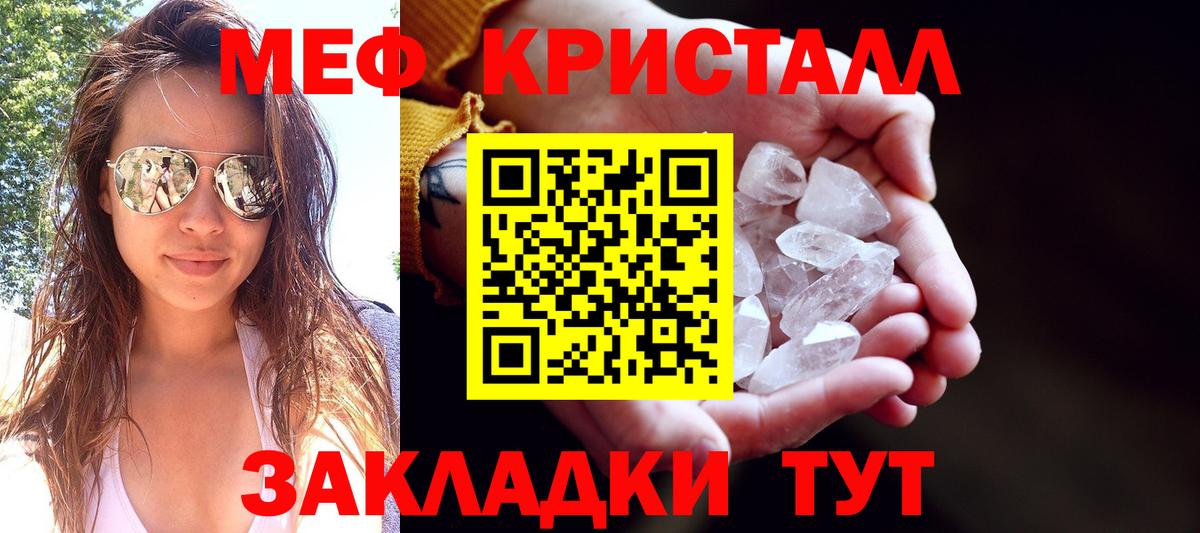 МЕФ кристаллы Новошахтинск