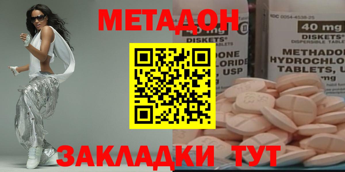 Новошахтинск  МЕТАДОН methadone  Вход с VPN  Метадон белоснежный 