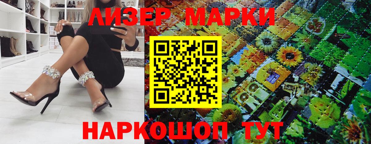 Марки 25I-NBOMe 1500мкг Новошахтинск